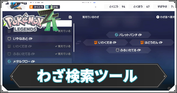ポケモンZA】わざ一覧｜検索ツール【レジェンズZA】 | AppMedia