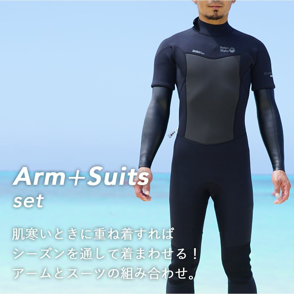 ウェットスーツ メンズ シーガル エクステンションアーム アーム