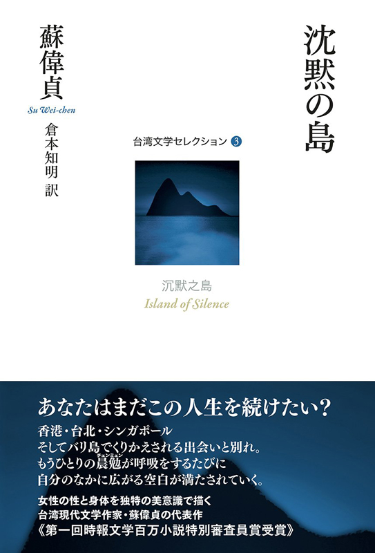 あるむ│台湾文学セレクション│沈黙の島