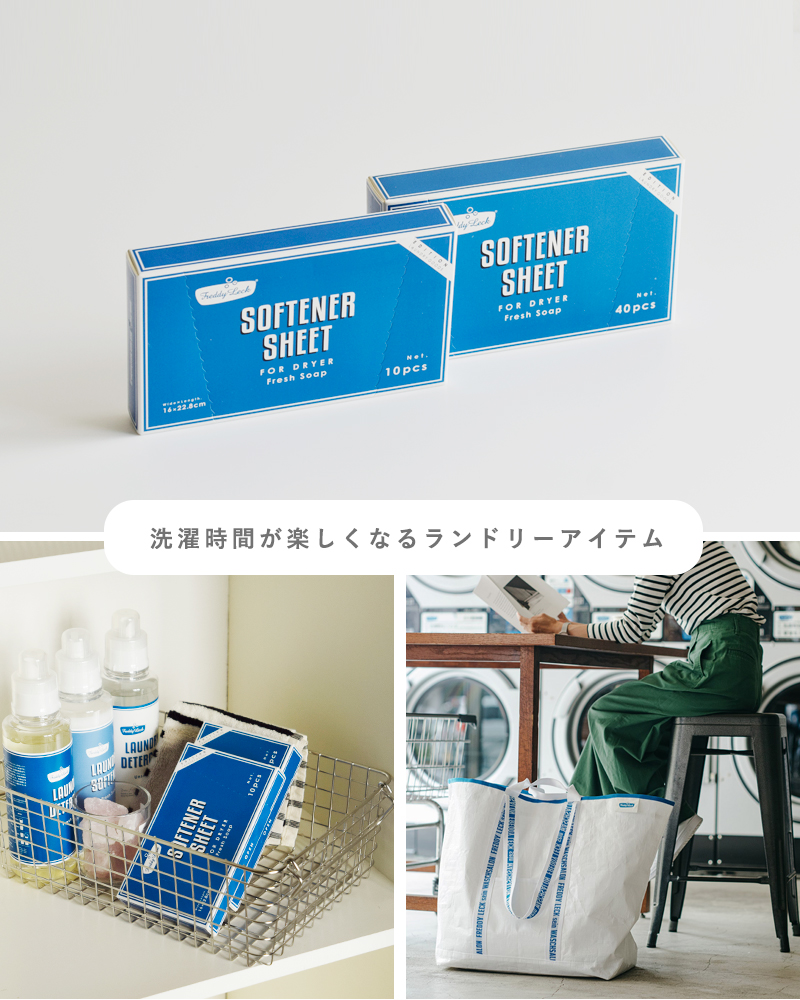FREDDY LECK フレディ レック 乾燥機用 柔軟 ソフターシート 10P fl
