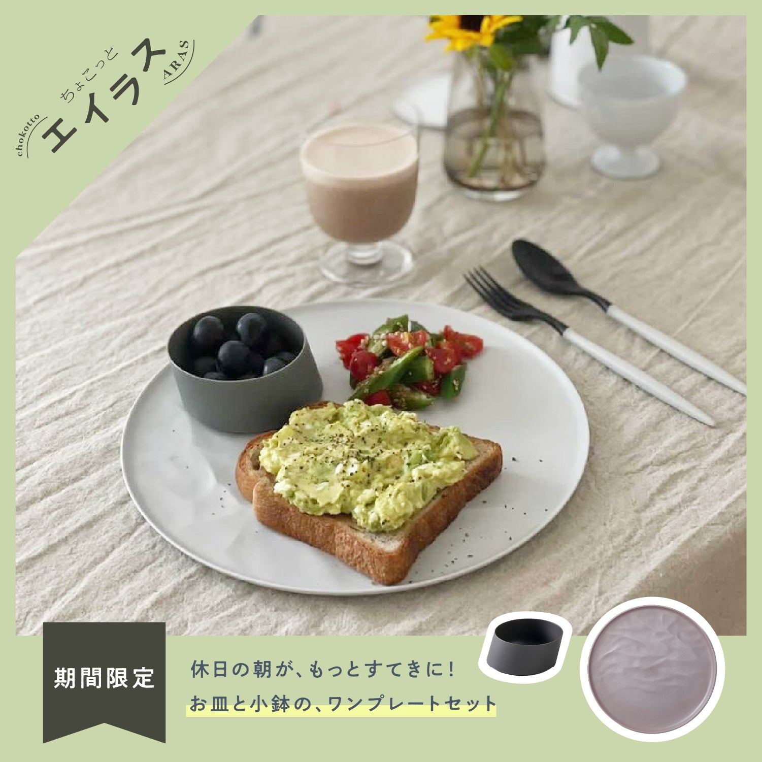 落としても割れない「【5％OFF！】ちょこっと 朝のワンプレートセット」