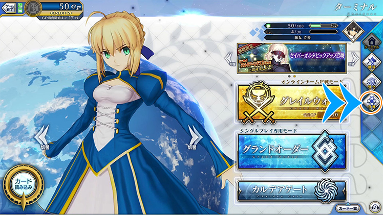 霊基召喚｜遊び方 | 【公式】Fate / Grand Order Arcade