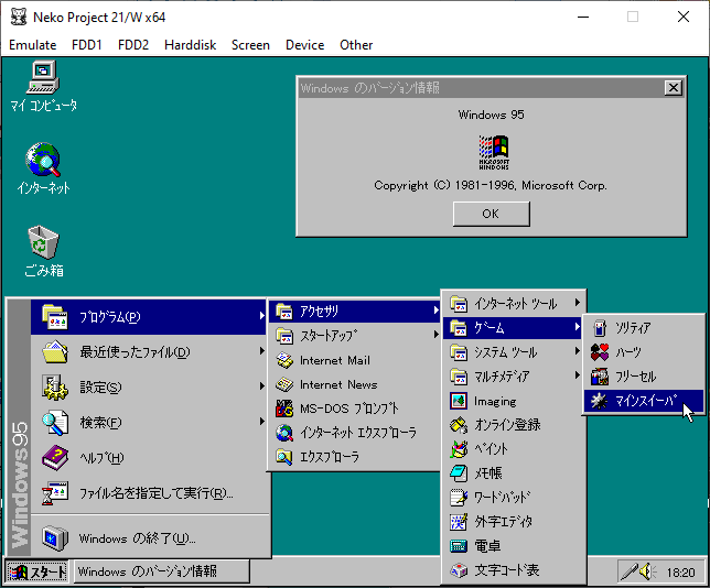 NEC PC-98 Windows 95 hard drive image : Microsoft, Inc. : Free