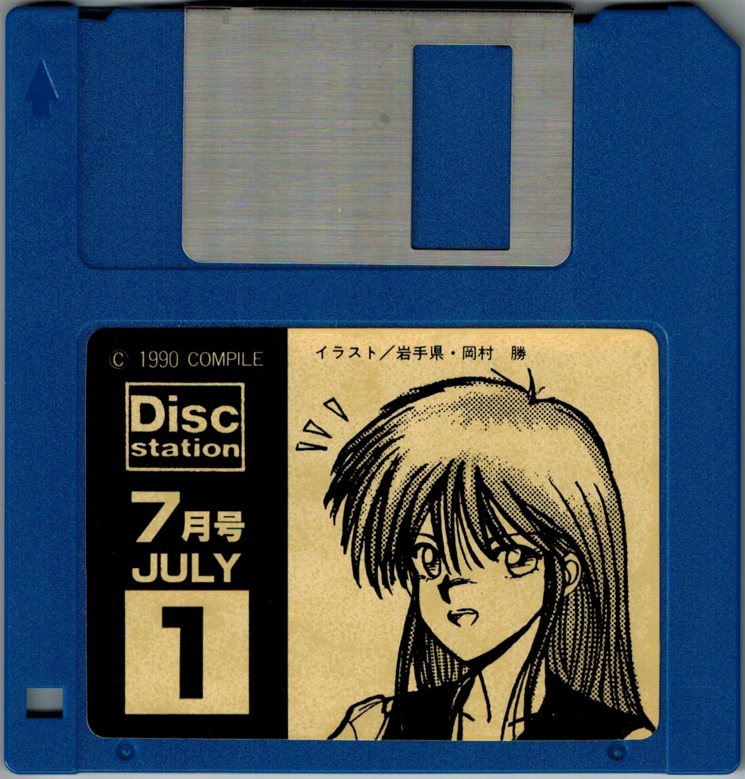 MSX2 コンパイル ディスクステーション #14 : コンパイル : Free