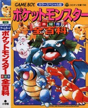 ポケットモンスター赤緑青全百科 : 小学館 : Free Download, Borrow