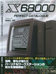 X68000 Perfect Catalogue - X68000パーフェクトカタログ : 前田 尋之