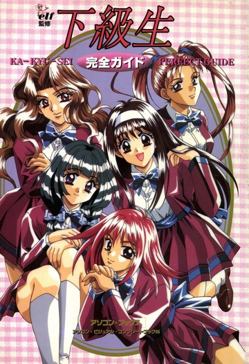 下級生完全ガイド : Free Download, Borrow, and Streaming : Internet