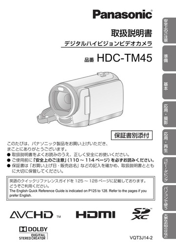 japanese manual 24273 : HDC-TM45 の取扱説明書・マニュアル : Free