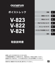 ボイストレック V-823 / V-822 / V-821 取扱説明書 : Free Download