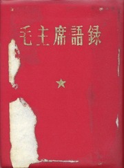 毛主席語録（日本語版） : Mao Tse Tung : Free Download, Borrow, and