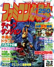 ファミコン必勝本 No. 016( 1987年 02月 06日号) : JICC出版局 : Free