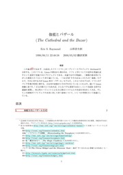 伽藍とバザール(山形浩生による日本語訳版) : 山形浩生 : Free