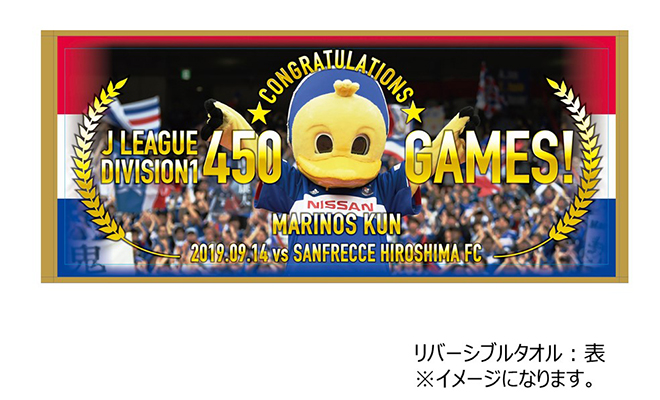 マリノス君450試合出場記念グッズ発売のお知らせ | ニュース | 横浜F