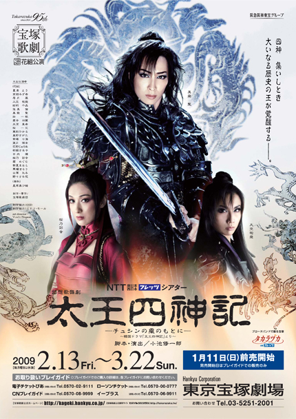 TAKARAZUKA REVUE 公演案内