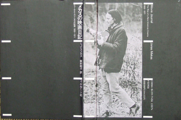 メカスの映画日記』