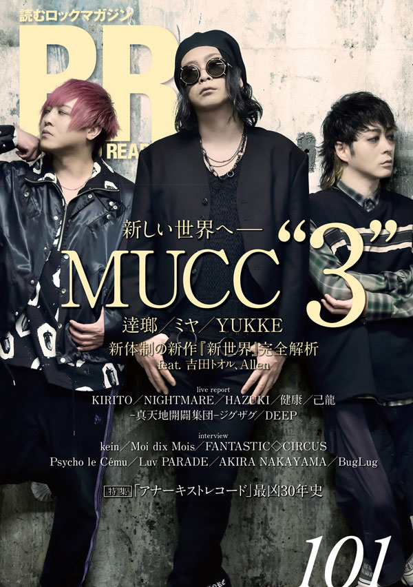 びじゅなび | 【MAGAZINE】2022年6月9日発売『ROCK AND READ 101