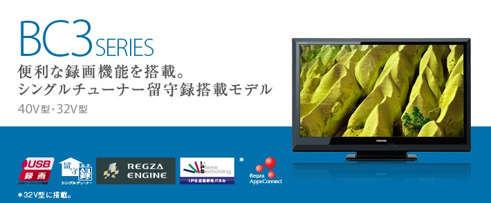 BC3/TOP｜テレビ｜REGZA：東芝