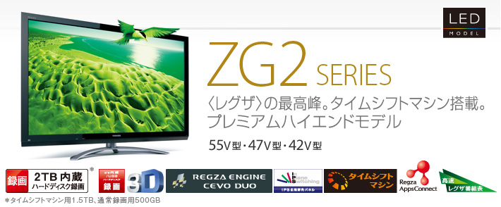 ZG2/TOP｜テレビ｜REGZA：東芝