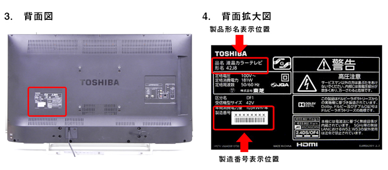 液晶テレビ42J8、47J8ご愛用のお客様へ 新たな保証期間の一部延長の