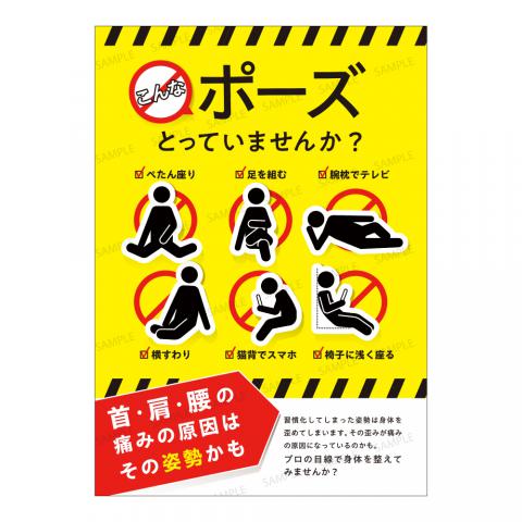 ポスター・チラシ類｜アトラストア:鍼灸接骨院向け卸通販サイト