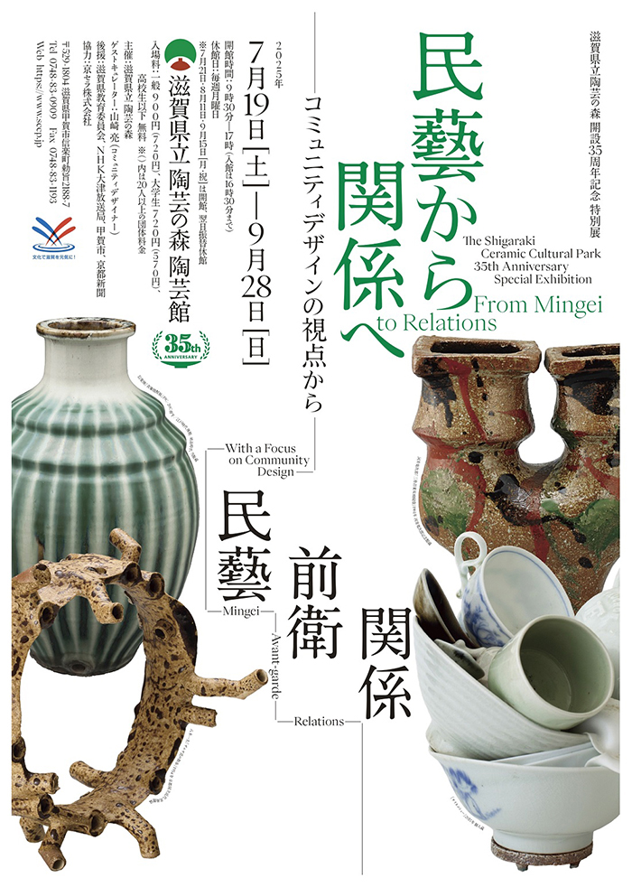 民藝から関係へーコミュニティデザインの視点からー – artscape