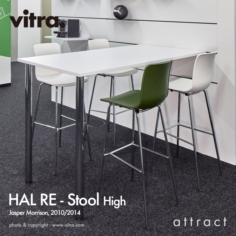 Vitra ヴィトラ HAL ハル RE Stool スツール ハイ SH78cm スチール