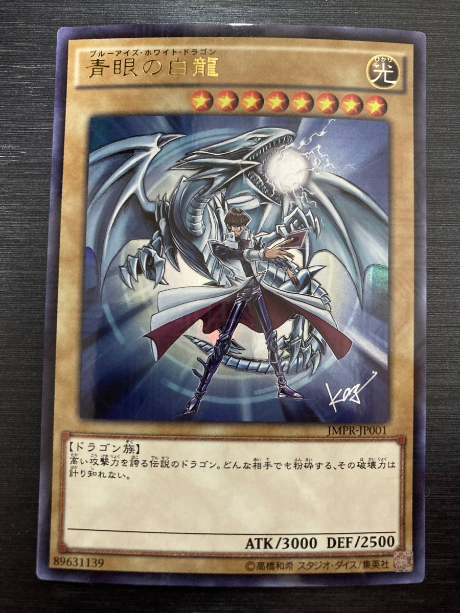Yahoo!オークション -「青眼の白龍 ジャンプ流」の落札相場・落札価格