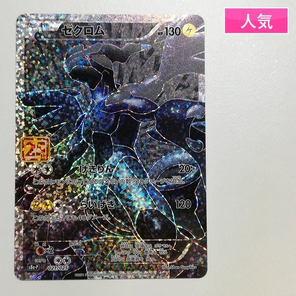 Yahoo!オークション -「ポケカ 25周年パック」の落札相場・落札価格