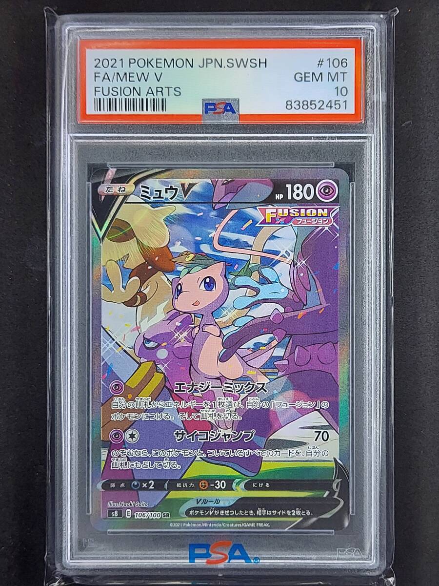 Yahoo!オークション -「ミュウ v sa psa10」の落札相場・落札価格