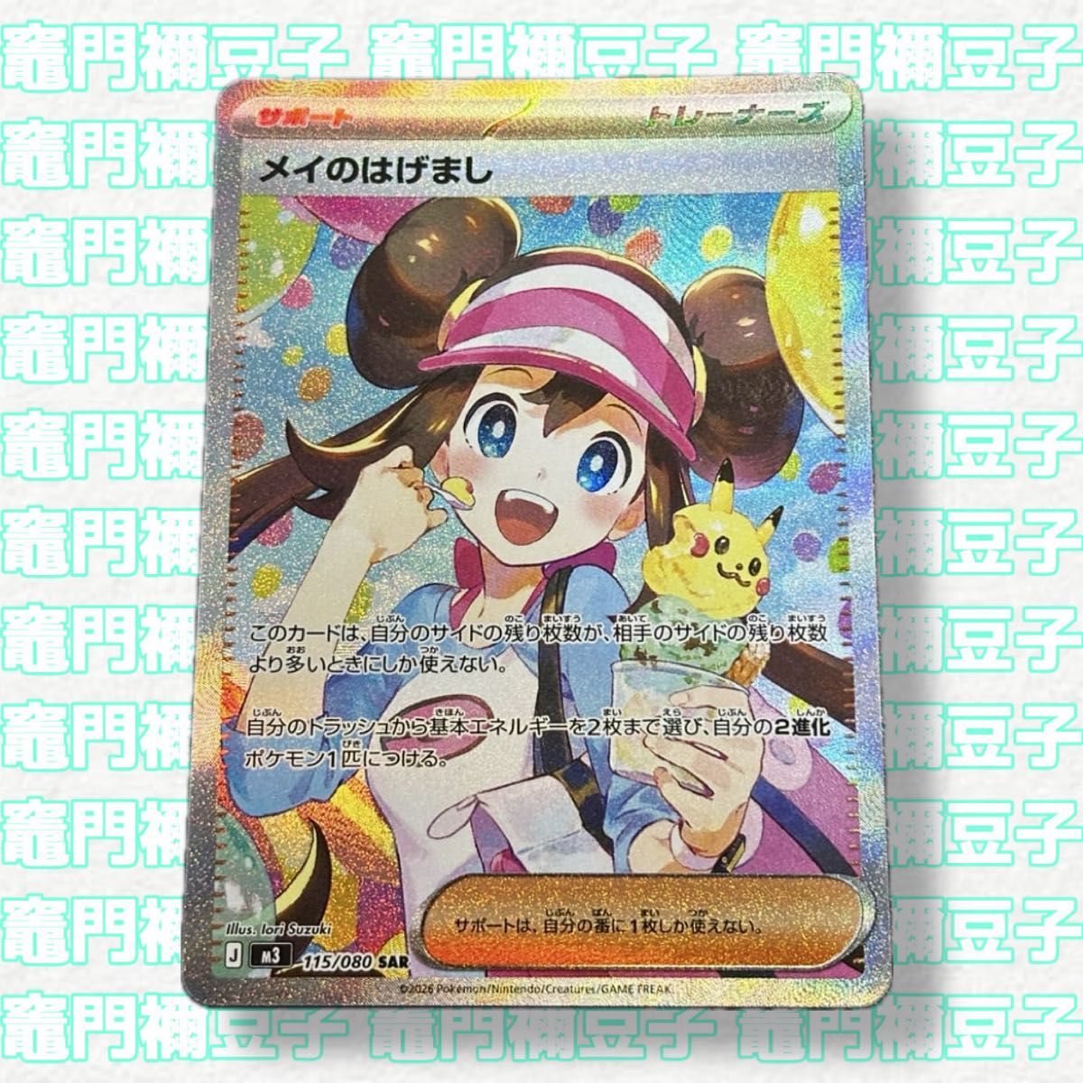 メイのはげまし SAR [M3 115/080](拡張パック「ムニキスゼロ」)｜Yahoo