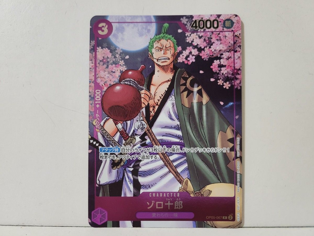 Yahoo!オークション - 「ワンピースカード ゾロ十郎」の落札相場・落札価格