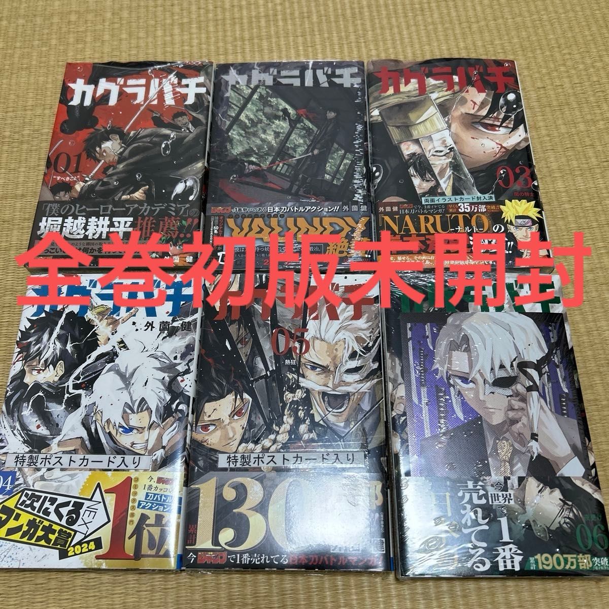 カグラバチ 4巻 2冊 初版 シュリンク 特典付き ポストカード 2種付き
