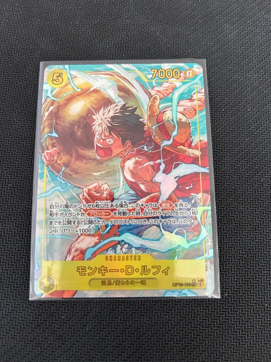 ワンピースカード モンキー・D・ルフィ SEC EB04-061 シークレット