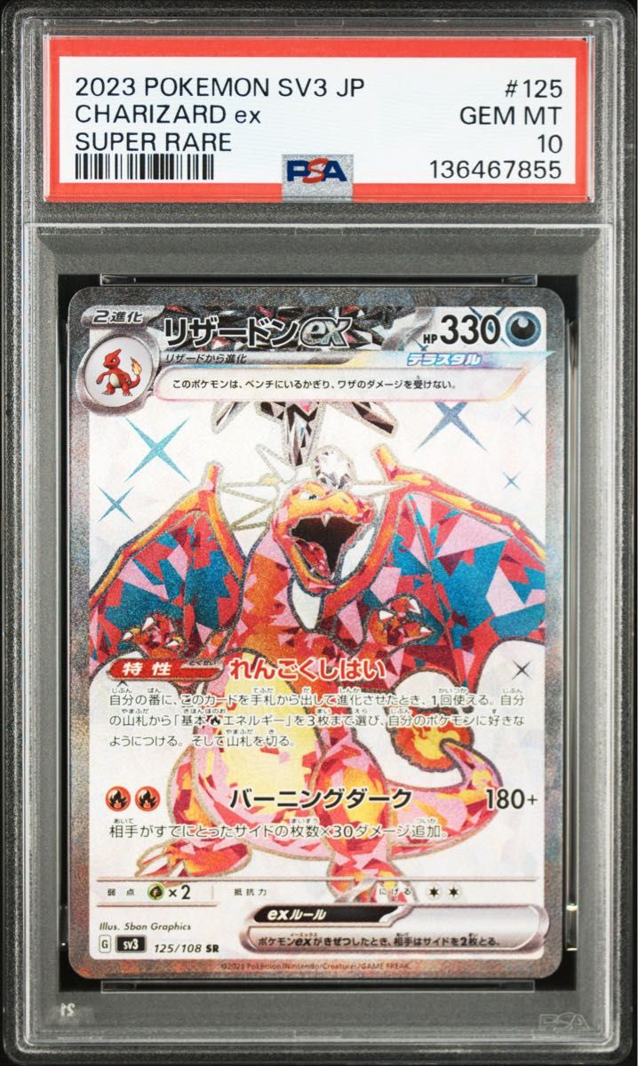 PSA10連番2枚セット リザードンex SR｜Yahoo!フリマ（旧PayPayフリマ）
