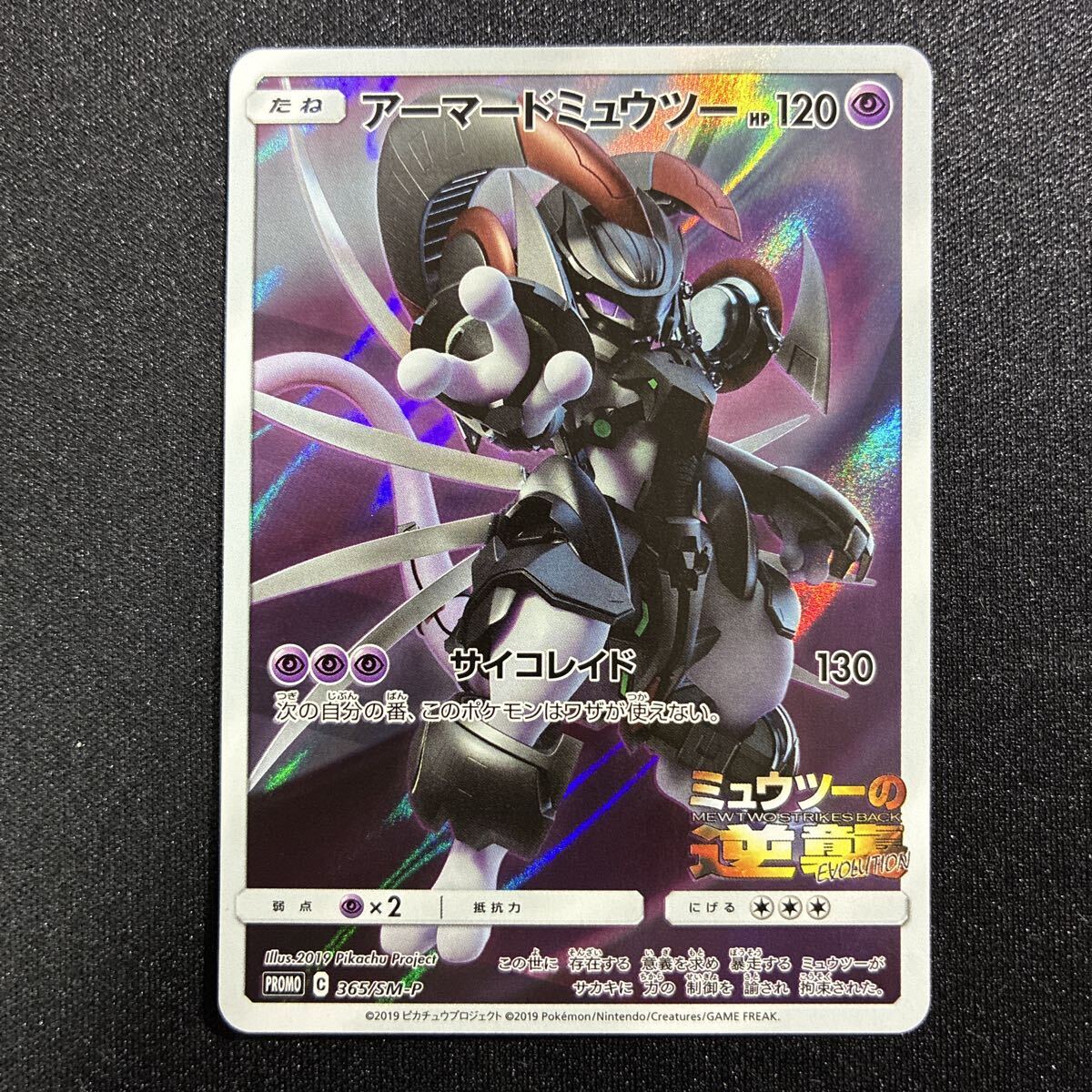 ミュウツーの逆襲の値段と価格推移は？｜142件の売買データから