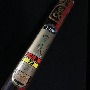 峰風のYahoo!オークション(旧ヤフオク!)の相場・価格を見る｜Yahoo