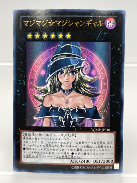 遊戯王 マジマジマジシャンギャルの値段と価格推移は？｜3件の売買