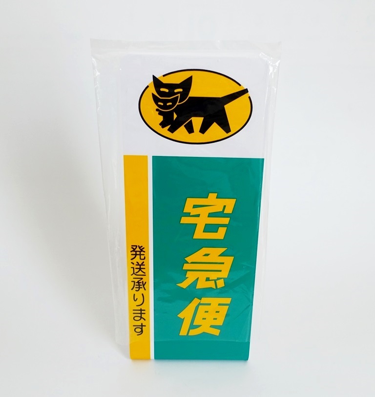 新品 非売品 ヤマト運輸 クロネコヤマト 卓上プレート 宅急便 看板 未