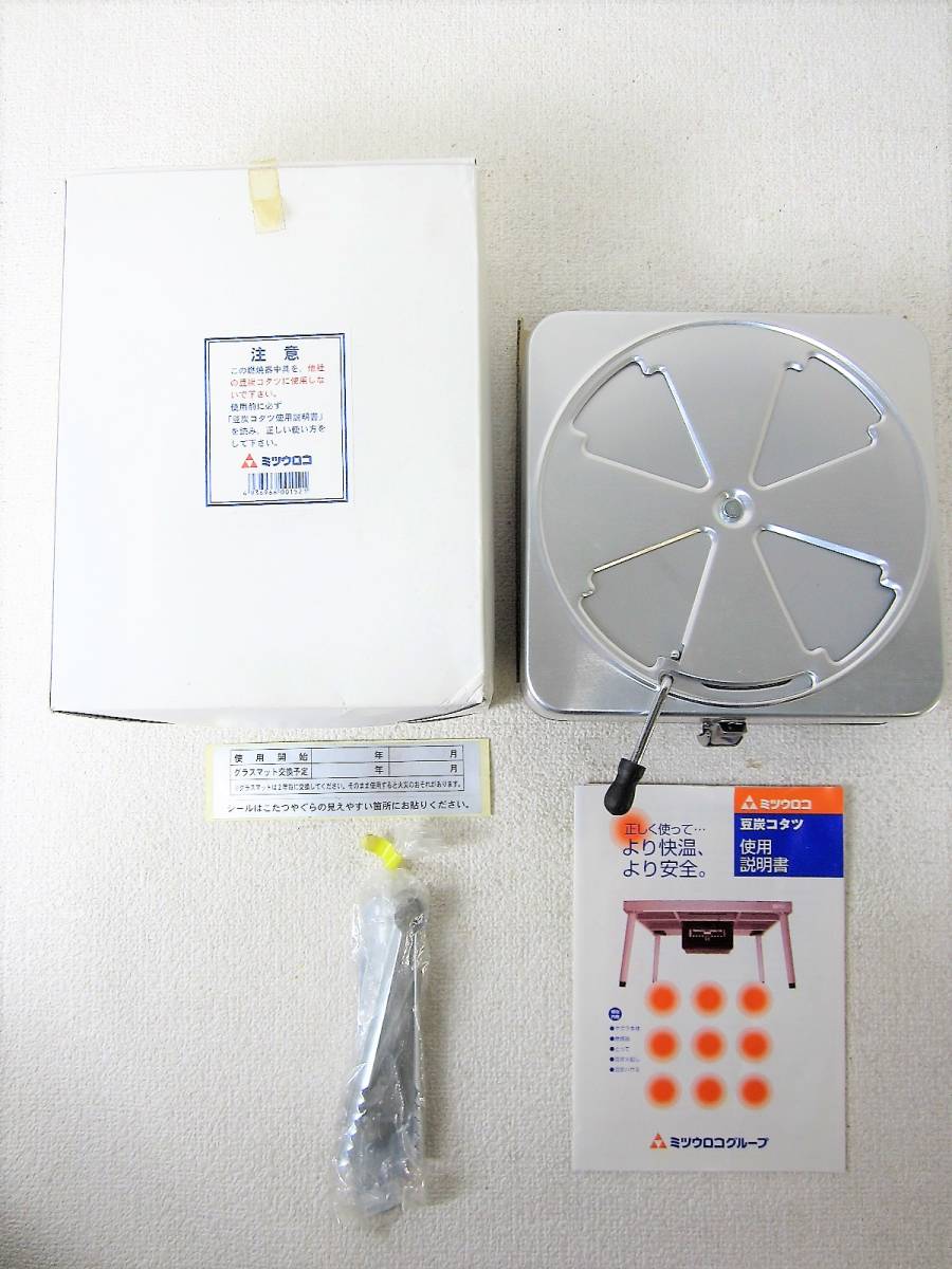 未使用】ミツウロコ 豆炭こたつ用 火床 燃焼器 中具 小物暖房