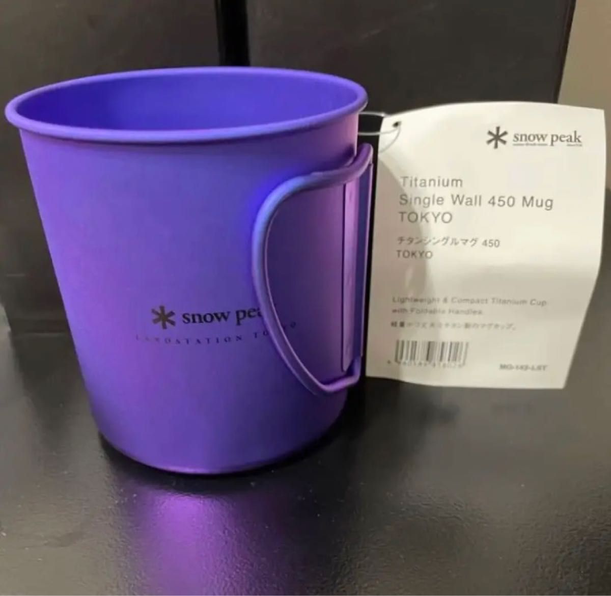 新品未使用】snow peak LAND STATION TOKYO 限定カラーのチタン製マグ