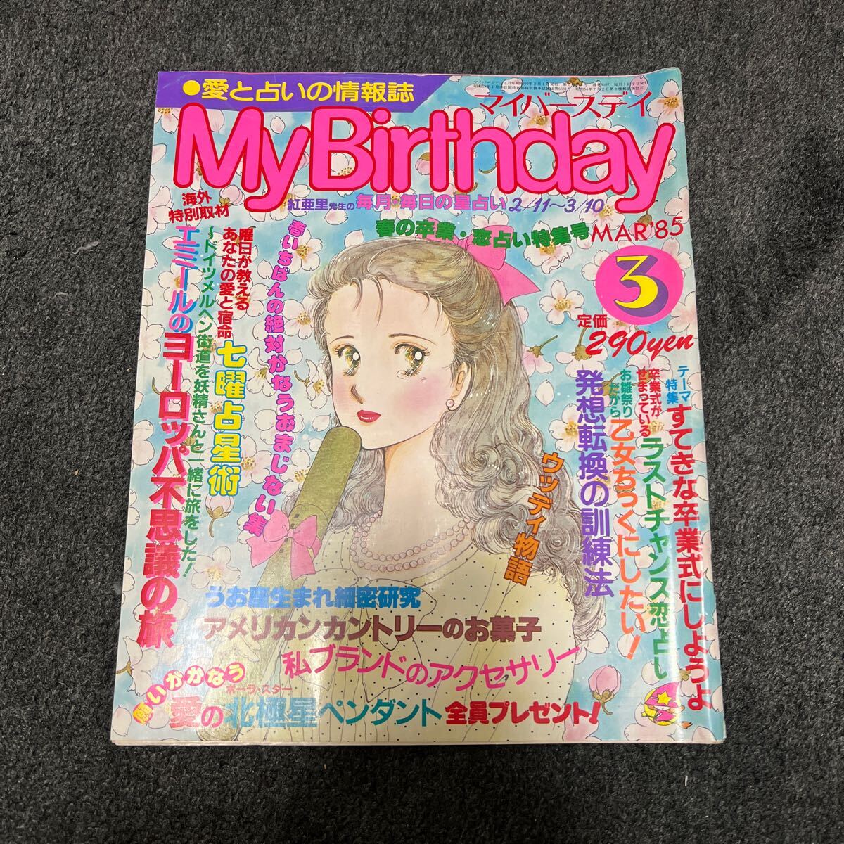 Yahoo!オークション - My Birthday マイバースデイ 1985年3月号 占い