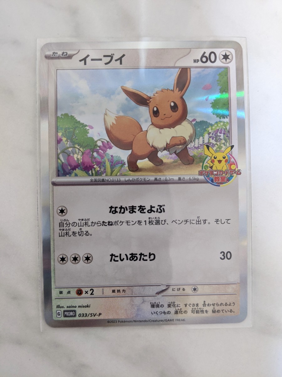 Yahoo!オークション - イーブイ プロモ （033/SV-P）ポケモンカードゲ