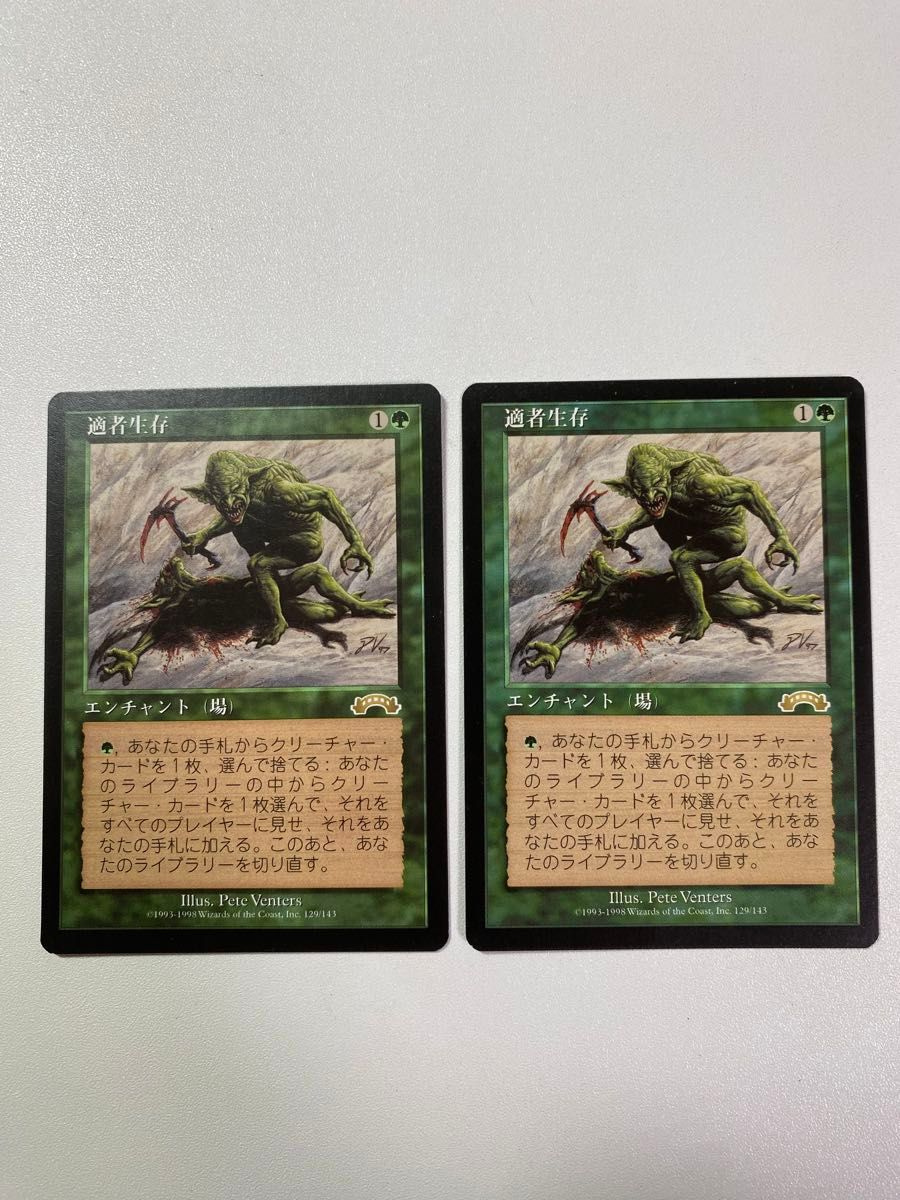 MTG 適者生存 日本語 値下げ】MTG 適者生存 日本語版 適者生存