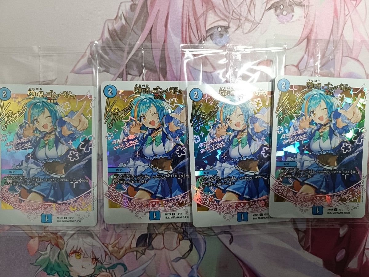 堕呪ゴンパドゥ 神アート 4枚セットデュエマTCG 神アート 魔法少女