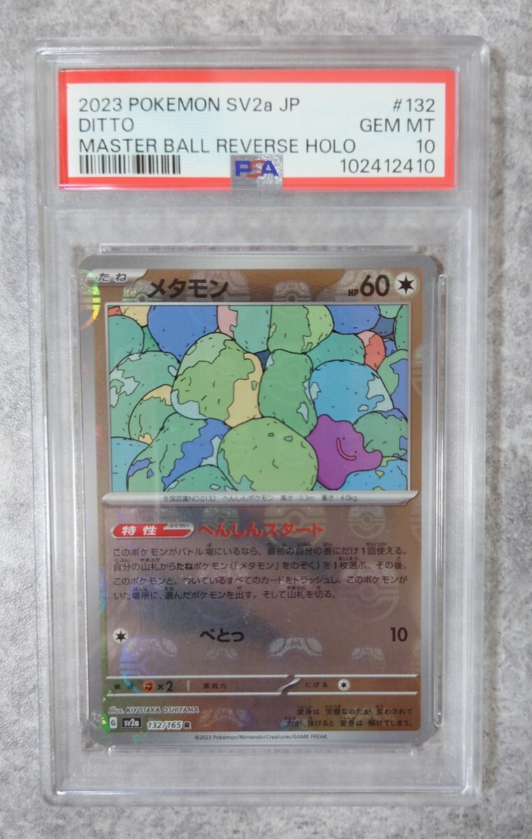 PSA10 鑑定品 ポケカ》メタモン マスターボールミラー ポケモンカード