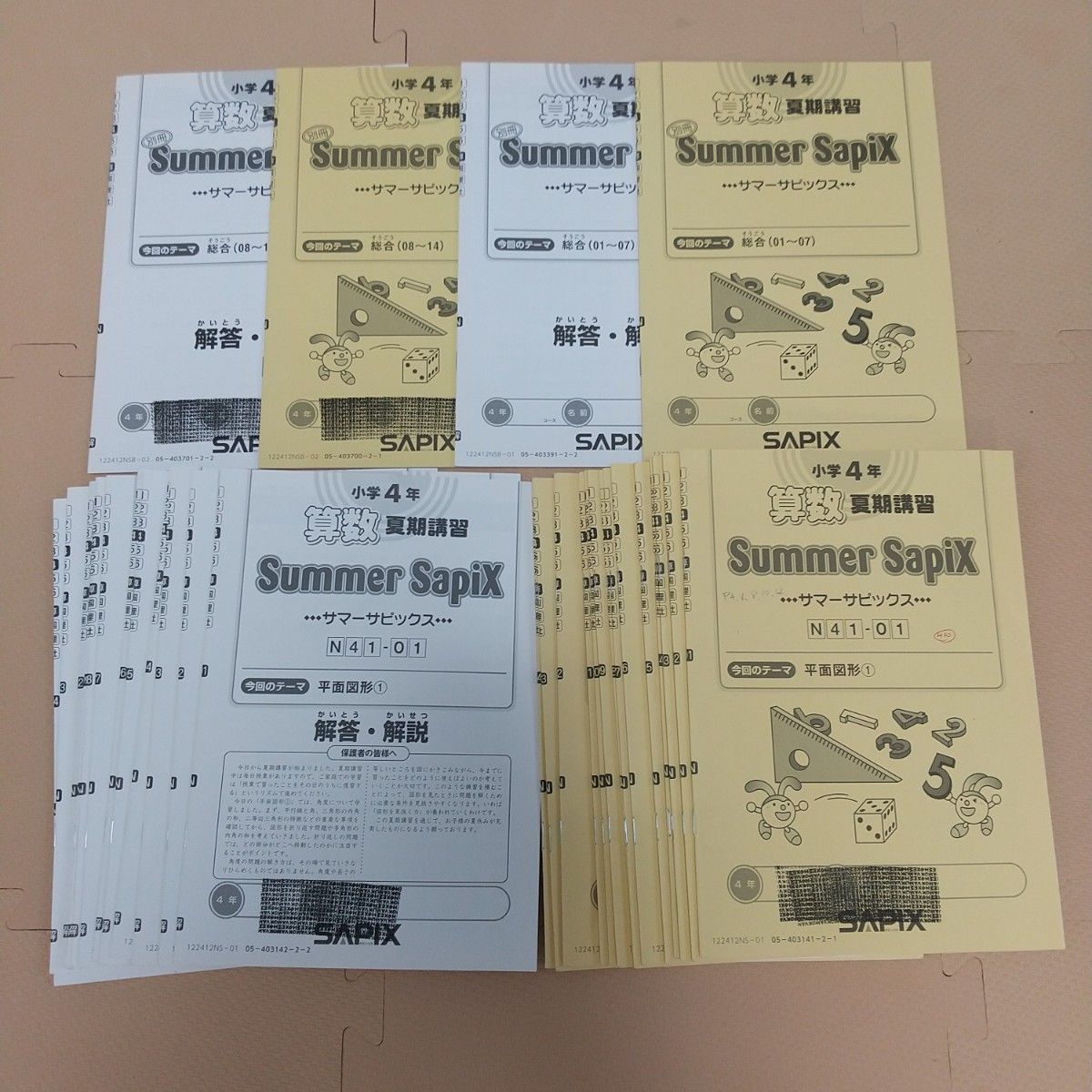 SAPIX夏期講習サマーサピックス 小4 算数 全16冊フルセット2022年
