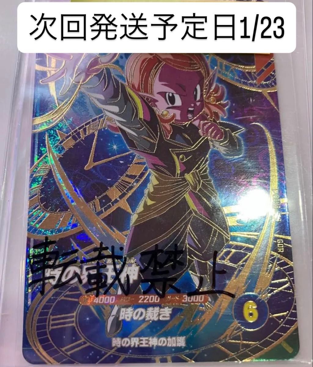 ドラゴンボール スーパーダイバーズ SDV8-068 時の界王神｜Yahoo