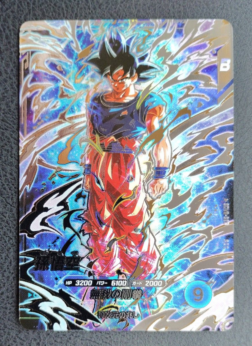 ドラゴンボールスーパーダイバーズ SDV8-SEC 孫悟空｜Yahoo!フリマ（旧