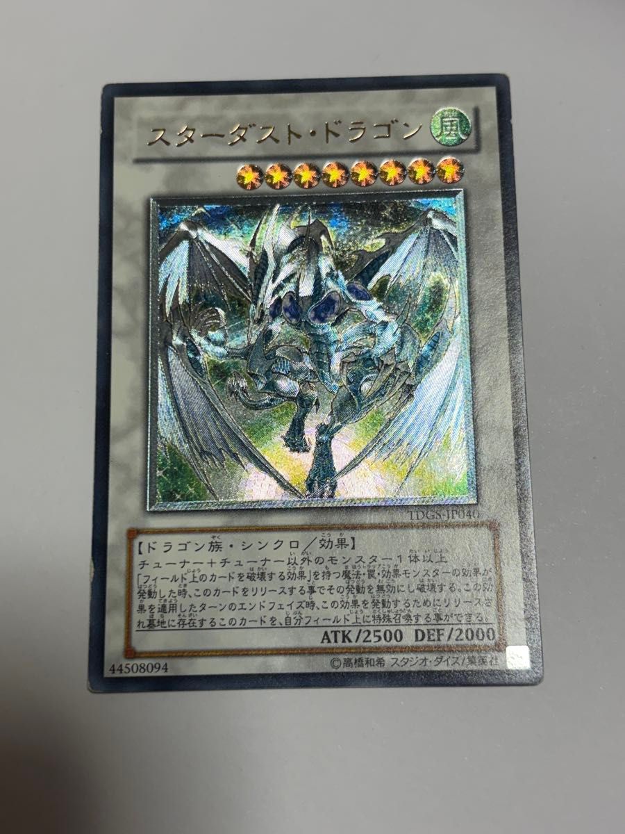 遊戯王 スターダスト ドラゴン レリーフ TDGS-JP040 アルティメット
