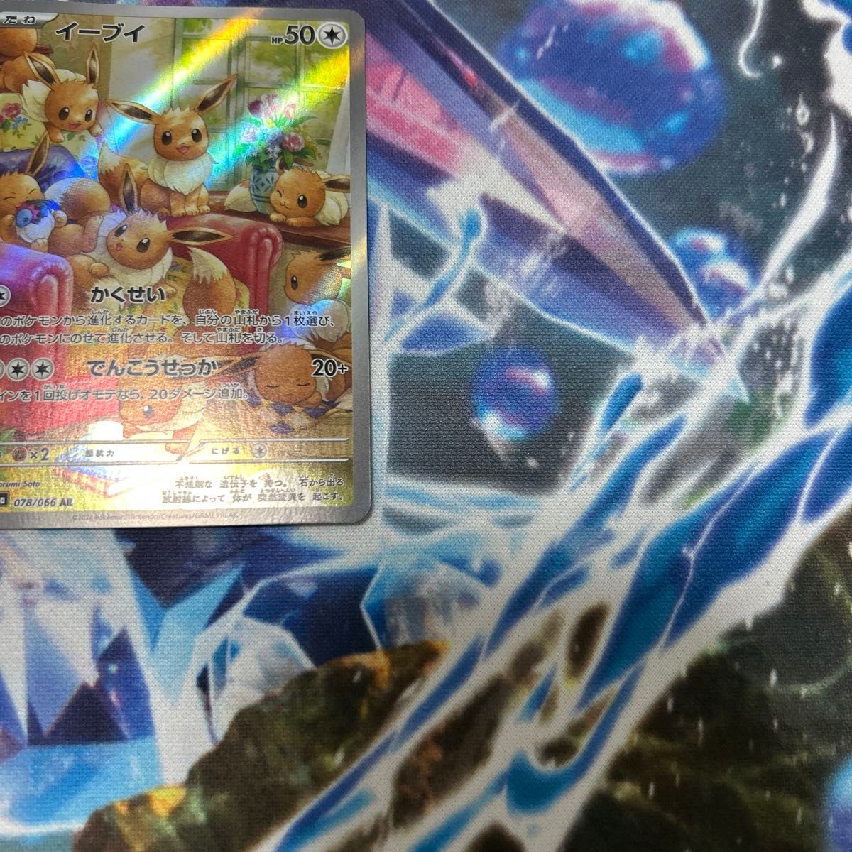 イーブイ AR SV5a 078/066 ポケモンカード ポケカ クリムゾンヘイズ